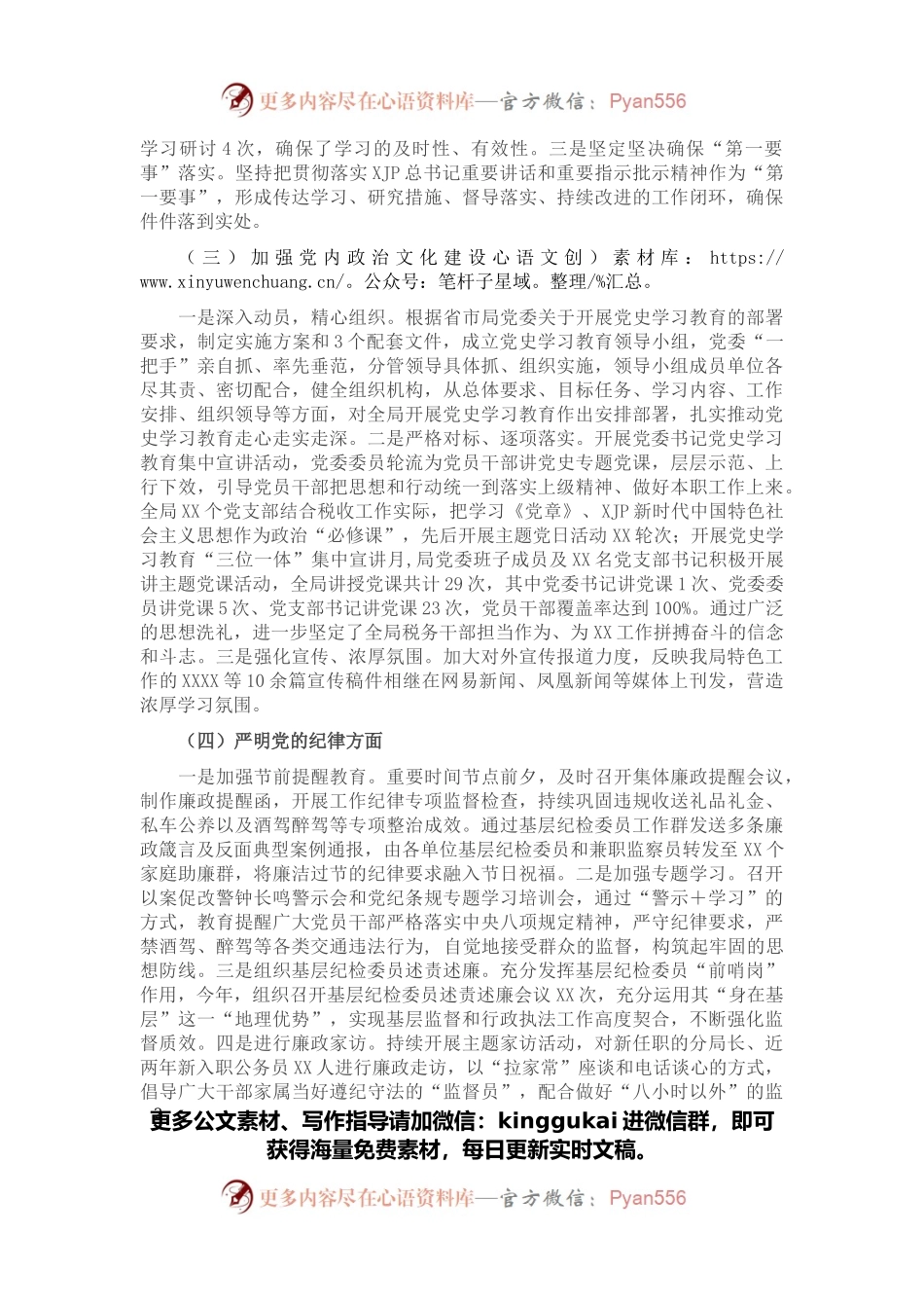 市直部门2021年政治生态评估报告.docx_第2页