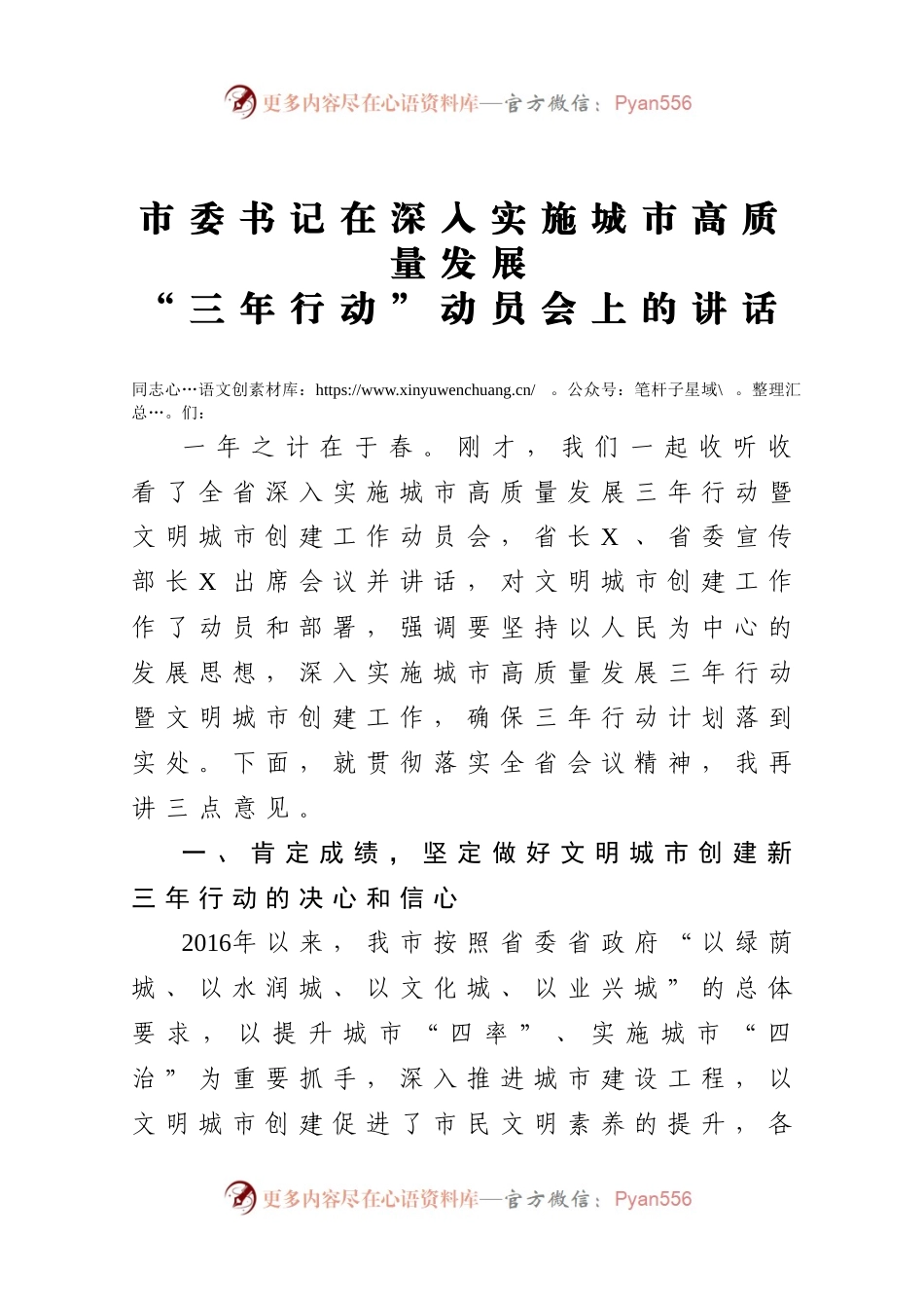市委书记在深入实施城市高质量发展三年行动动员会上的讲话.docx_第1页
