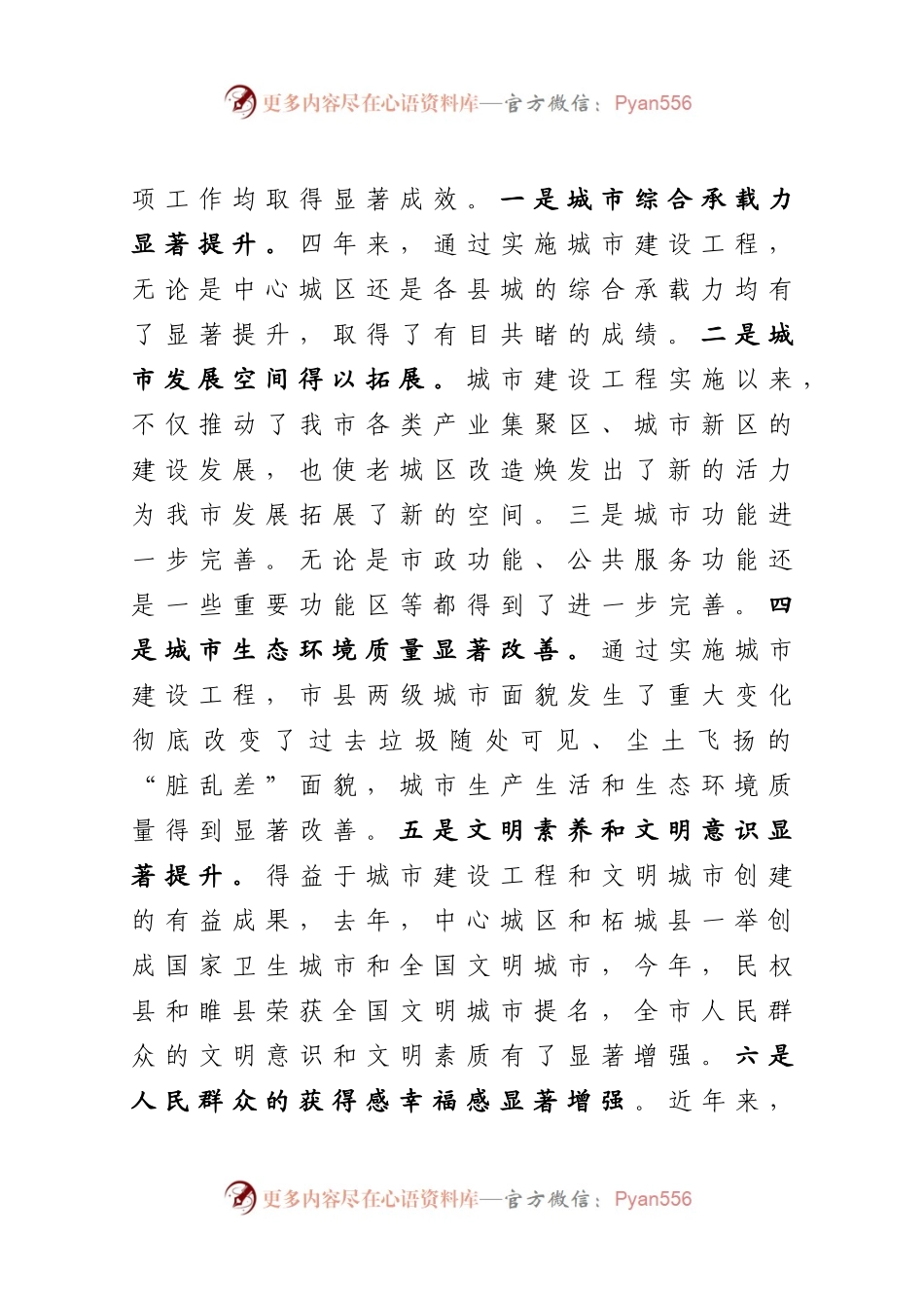 市委书记在深入实施城市高质量发展三年行动动员会上的讲话.docx_第2页