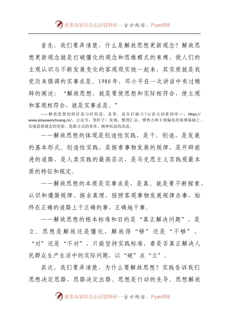 市委组织部部长在市委党校主体班开学典礼上的讲话.docx_第2页