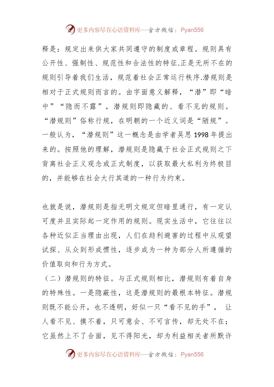 廉政党课：稳住压舱石破除潜规则.docx_第2页