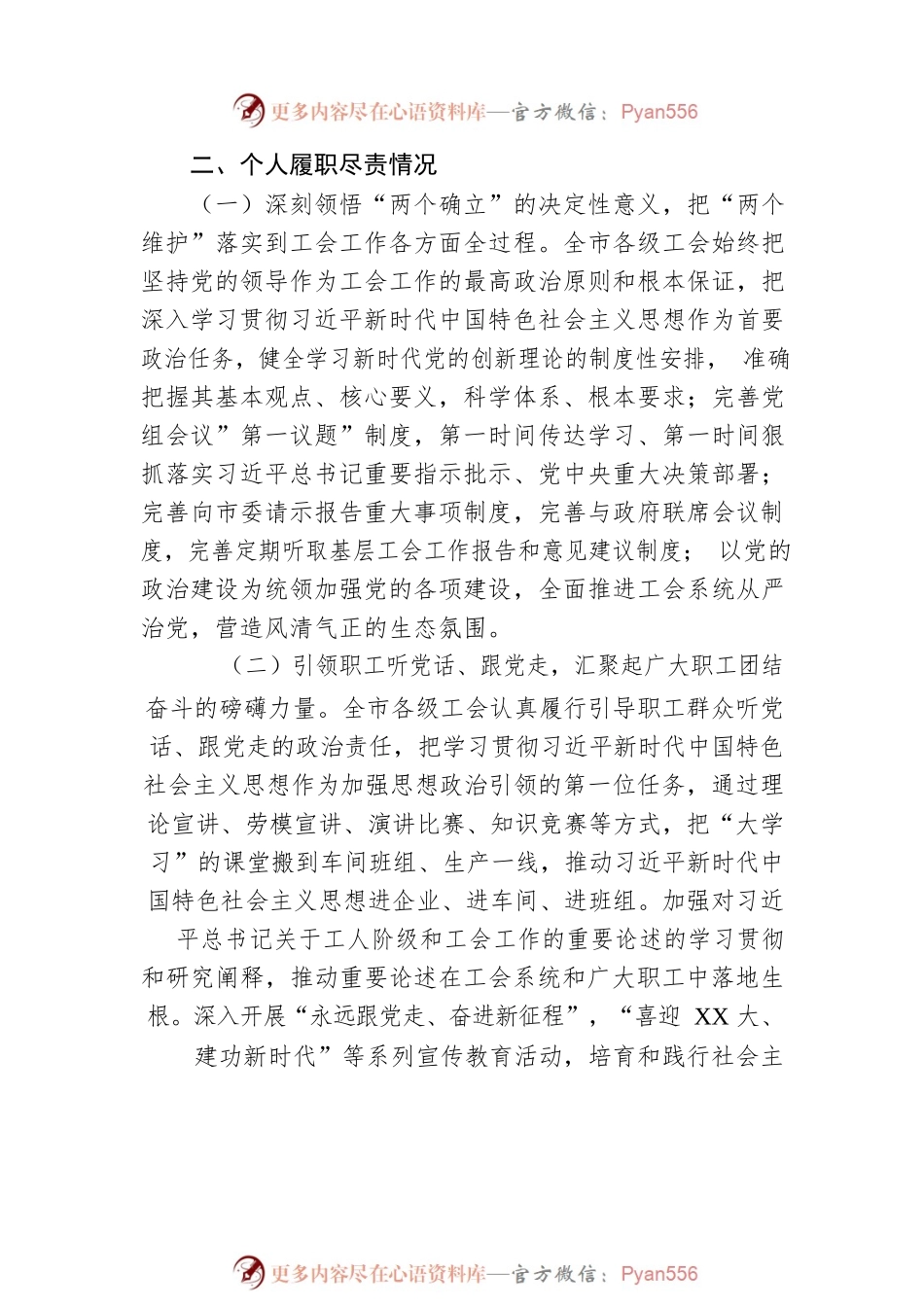 抓基层党建工作述职报告（工会主席）.docx_第2页
