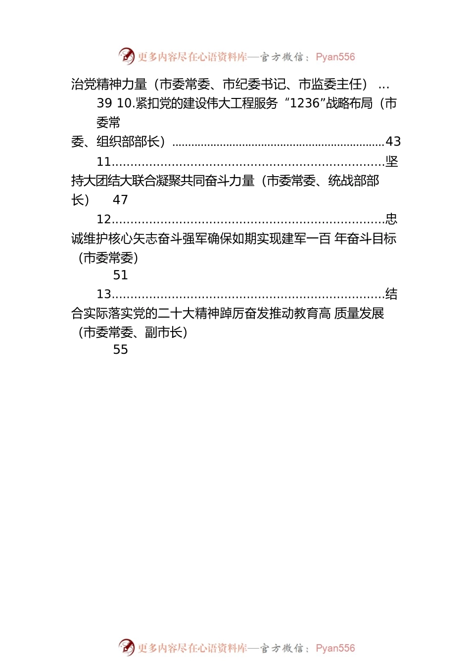 市委理论学习中心组集体学习党的二十大精神发言汇编（13篇）.docx_第2页