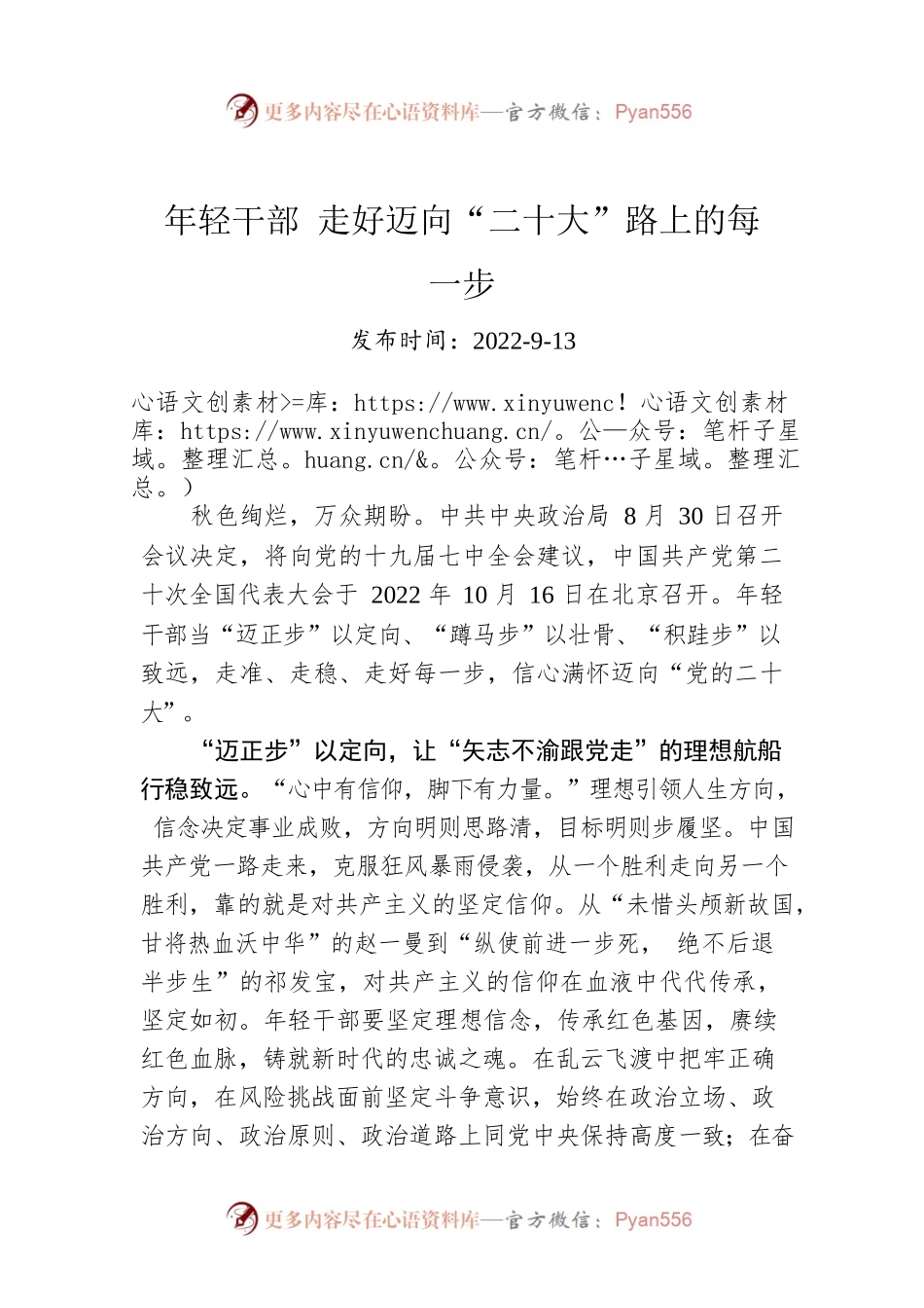 年轻干部 走好迈向“二十大”路上的每一步.docx_第1页