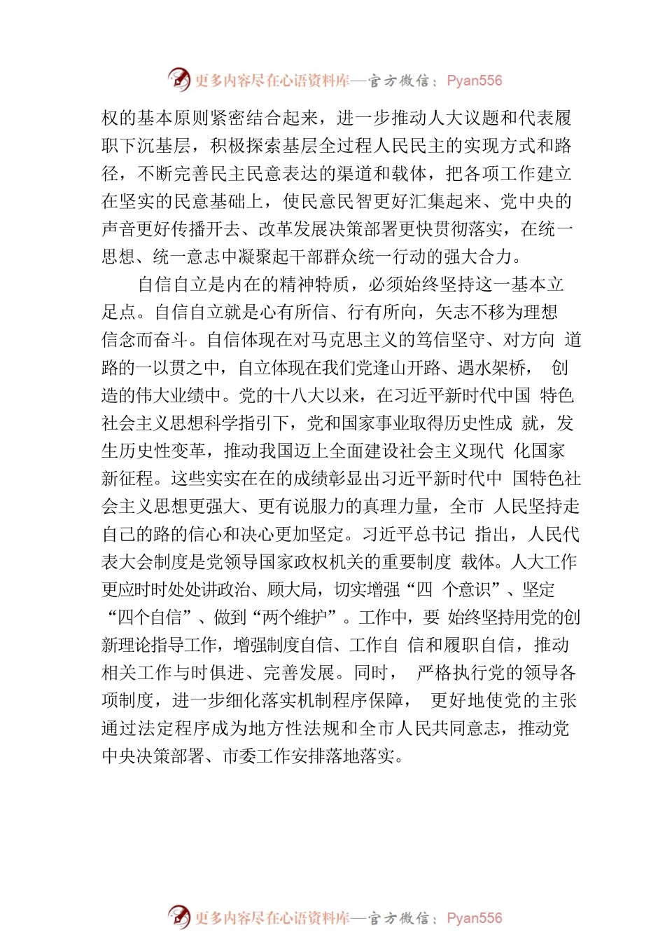心得体会：学深悟透“六个坚持”推进人大工作高质量发展.docx_第2页