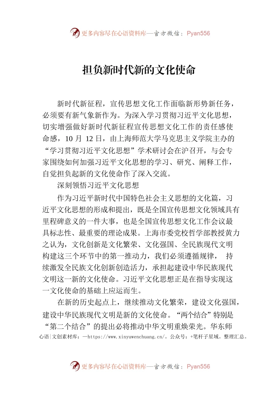 担负新时代新的文化使命.docx_第1页