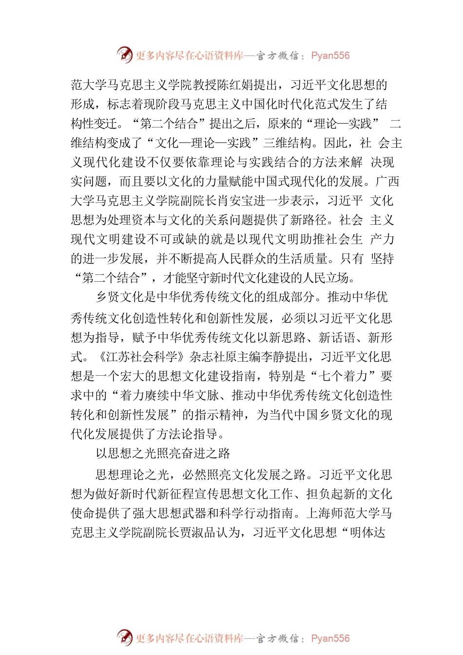 担负新时代新的文化使命.docx_第2页