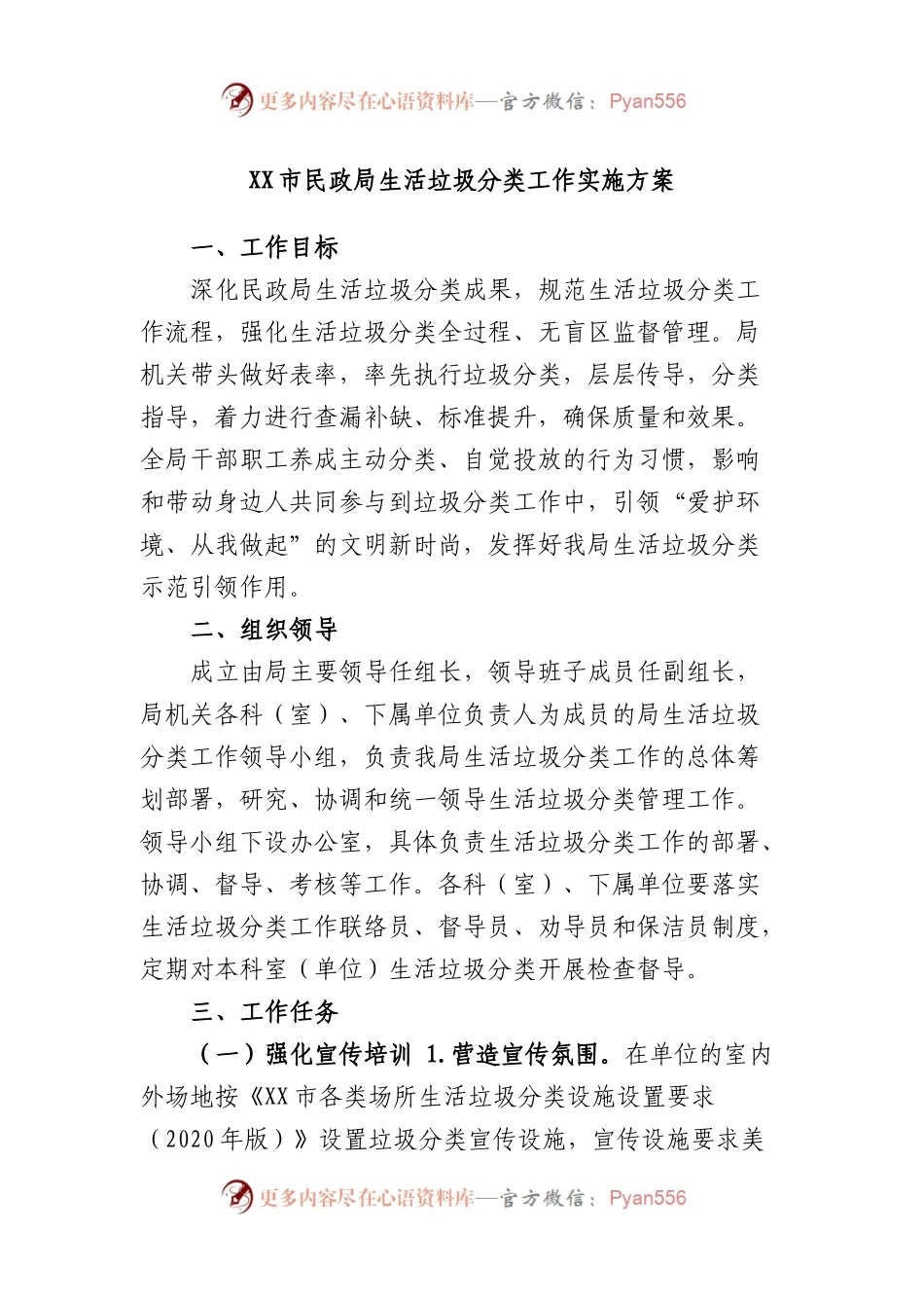 市民政局生活垃圾分类工作实施方案.docx_第1页
