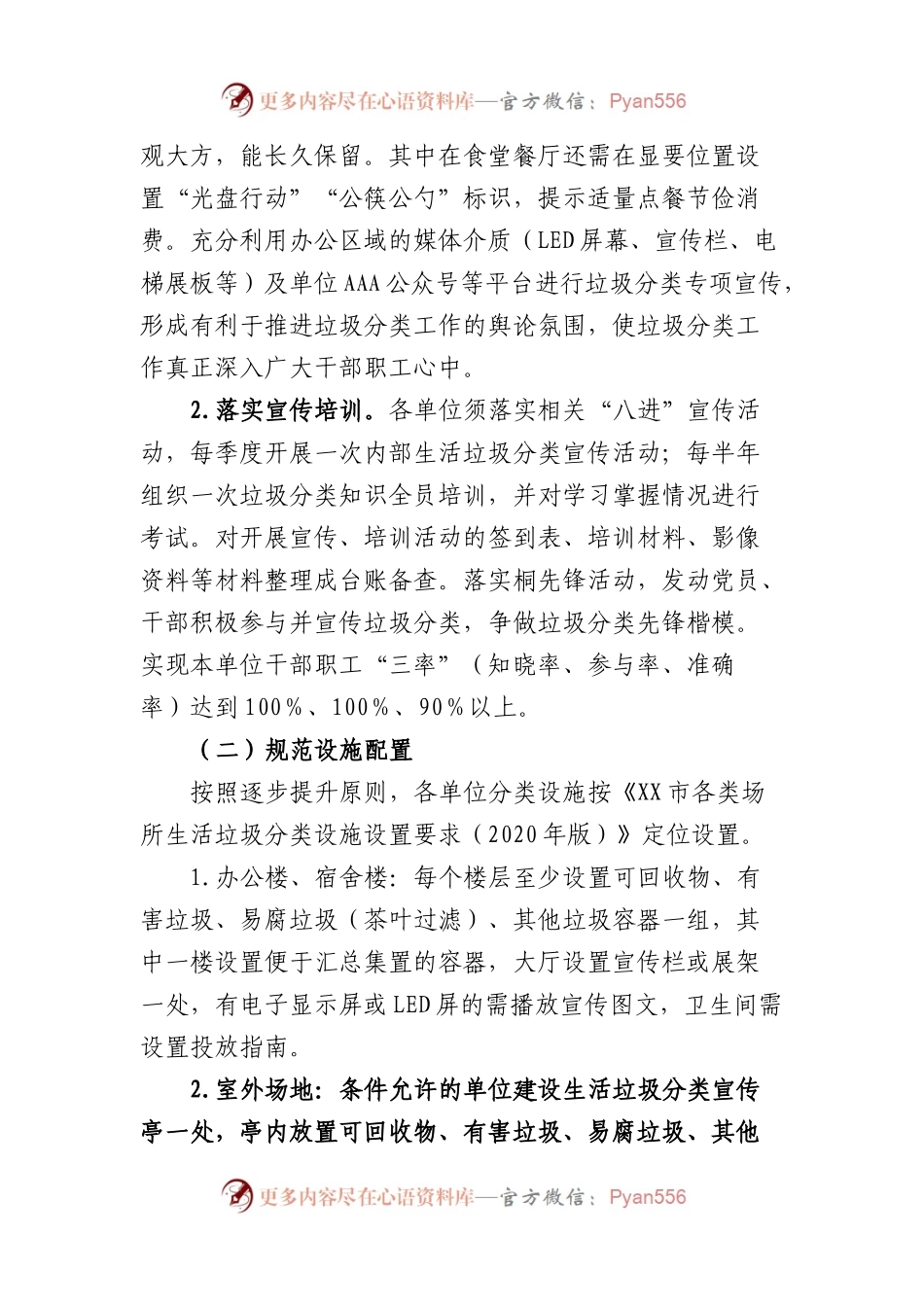 市民政局生活垃圾分类工作实施方案.docx_第2页