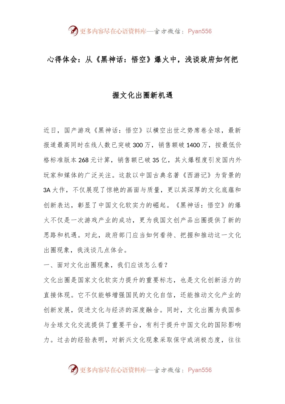 心得体会：从《黑神话：悟空》爆火中，浅谈政府如何把握文化出圈新机遇.docx_第1页