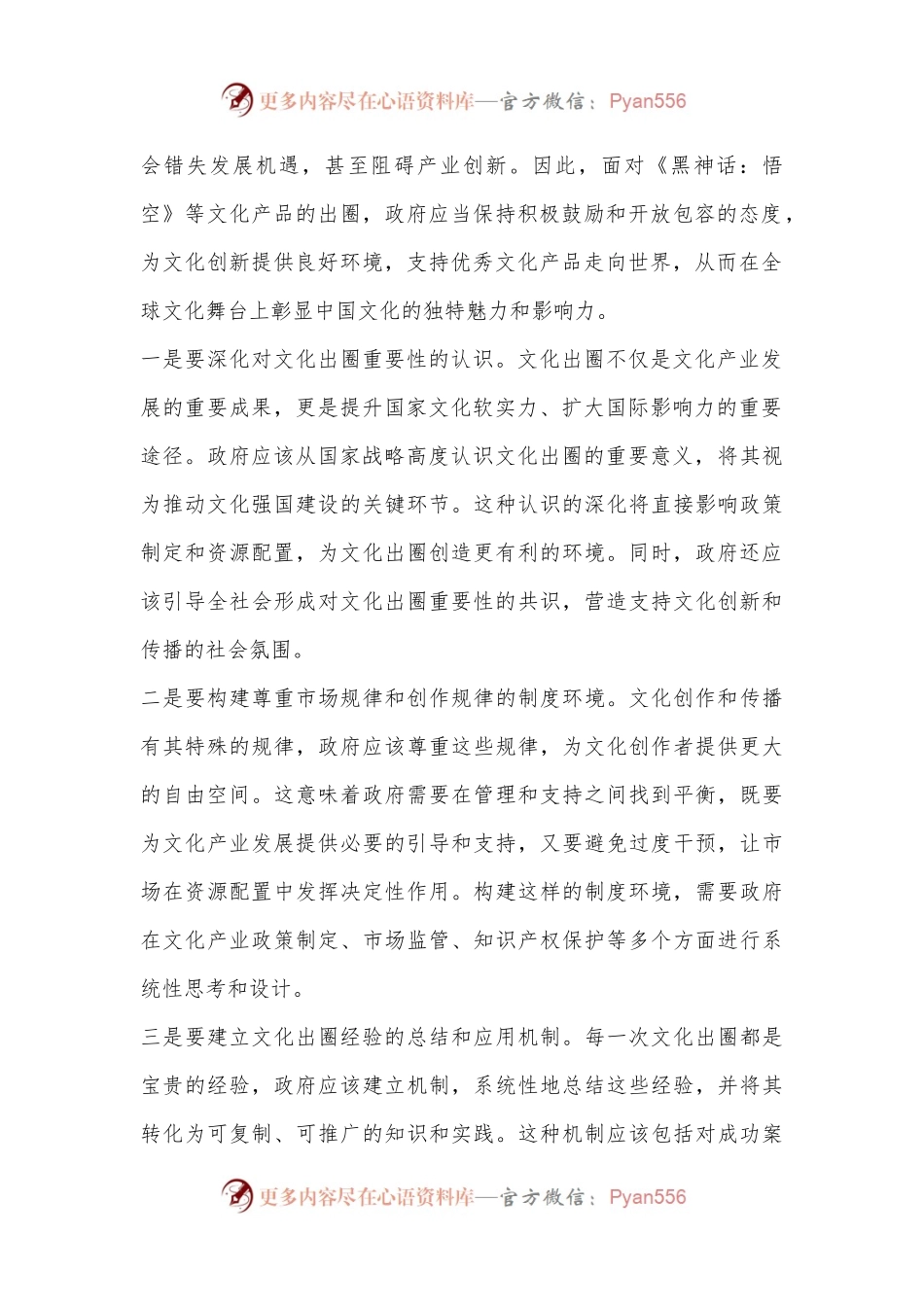 心得体会：从《黑神话：悟空》爆火中，浅谈政府如何把握文化出圈新机遇.docx_第2页