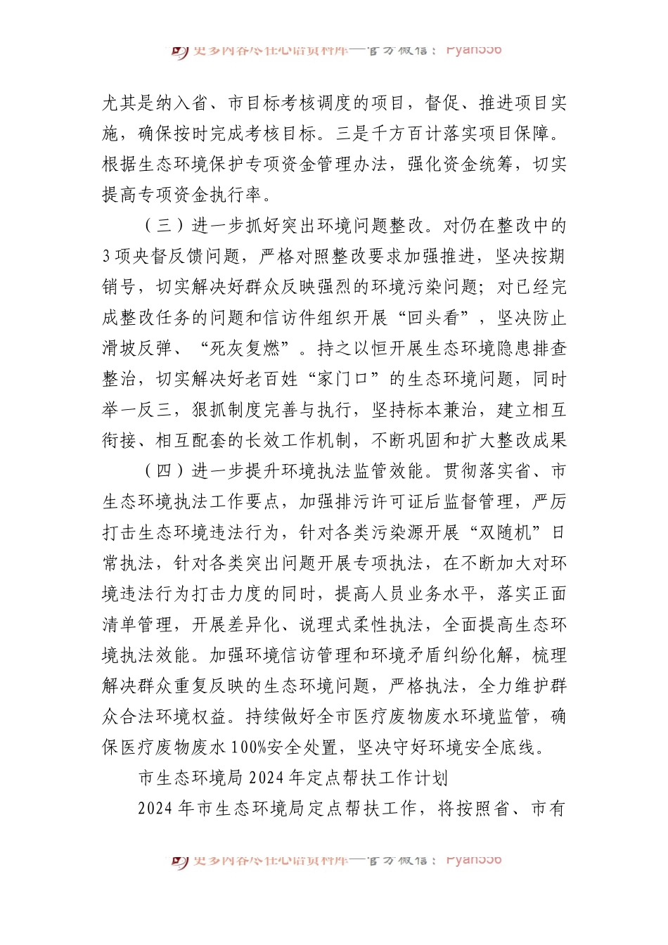 市生态环境局2024年工作计划汇编（5篇）.docx_第2页