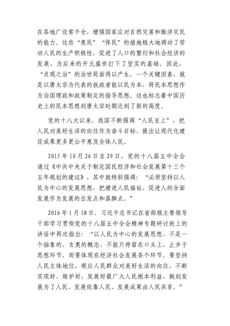 弘扬中华优秀传统文化 推进文化自信自强5800字.docx_第2页