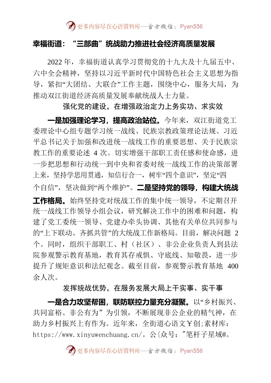 幸福街道：“三部曲”高质量推进统战工作.docx_第1页