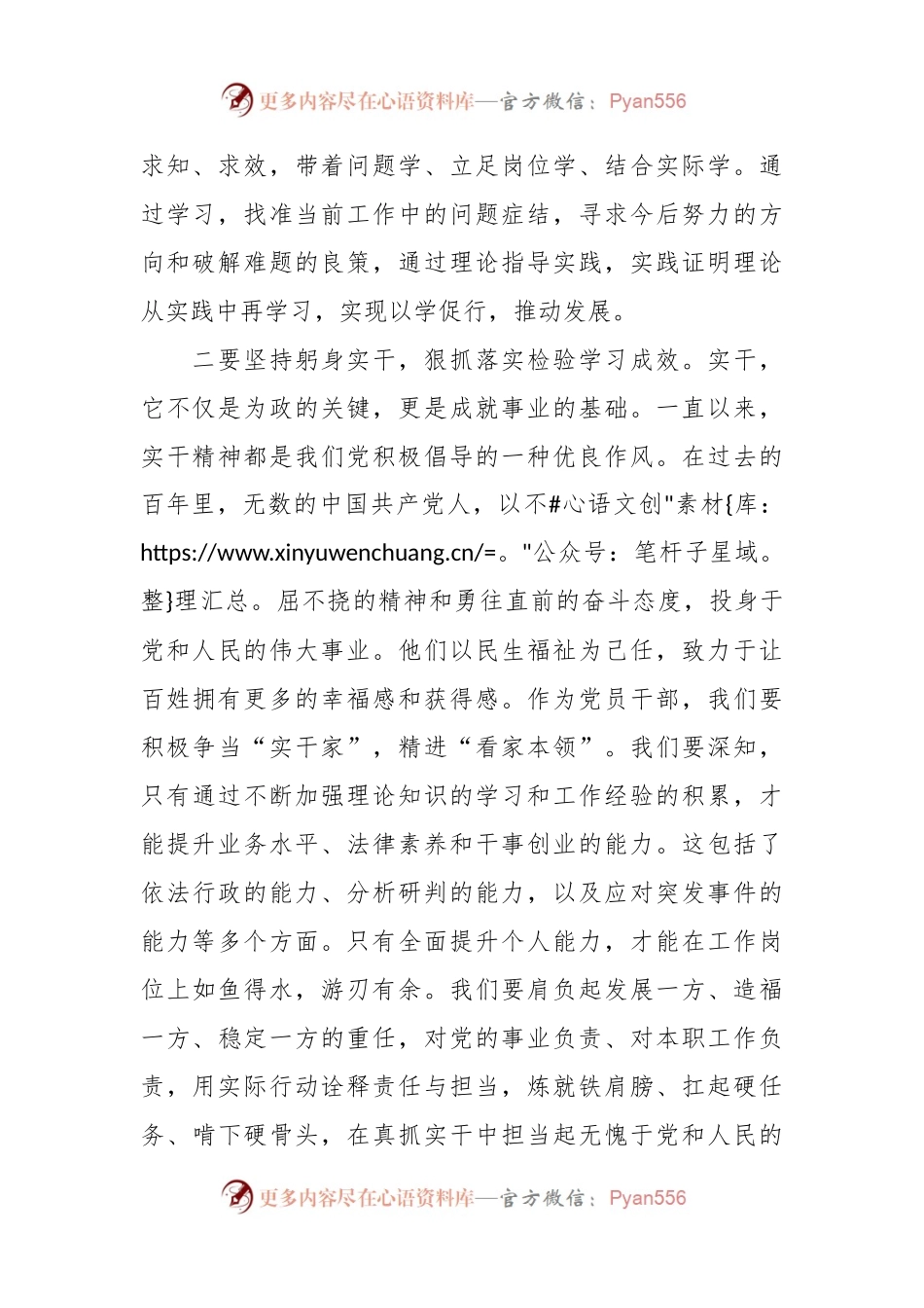 教育心得：学思想 解难题.docx_第2页