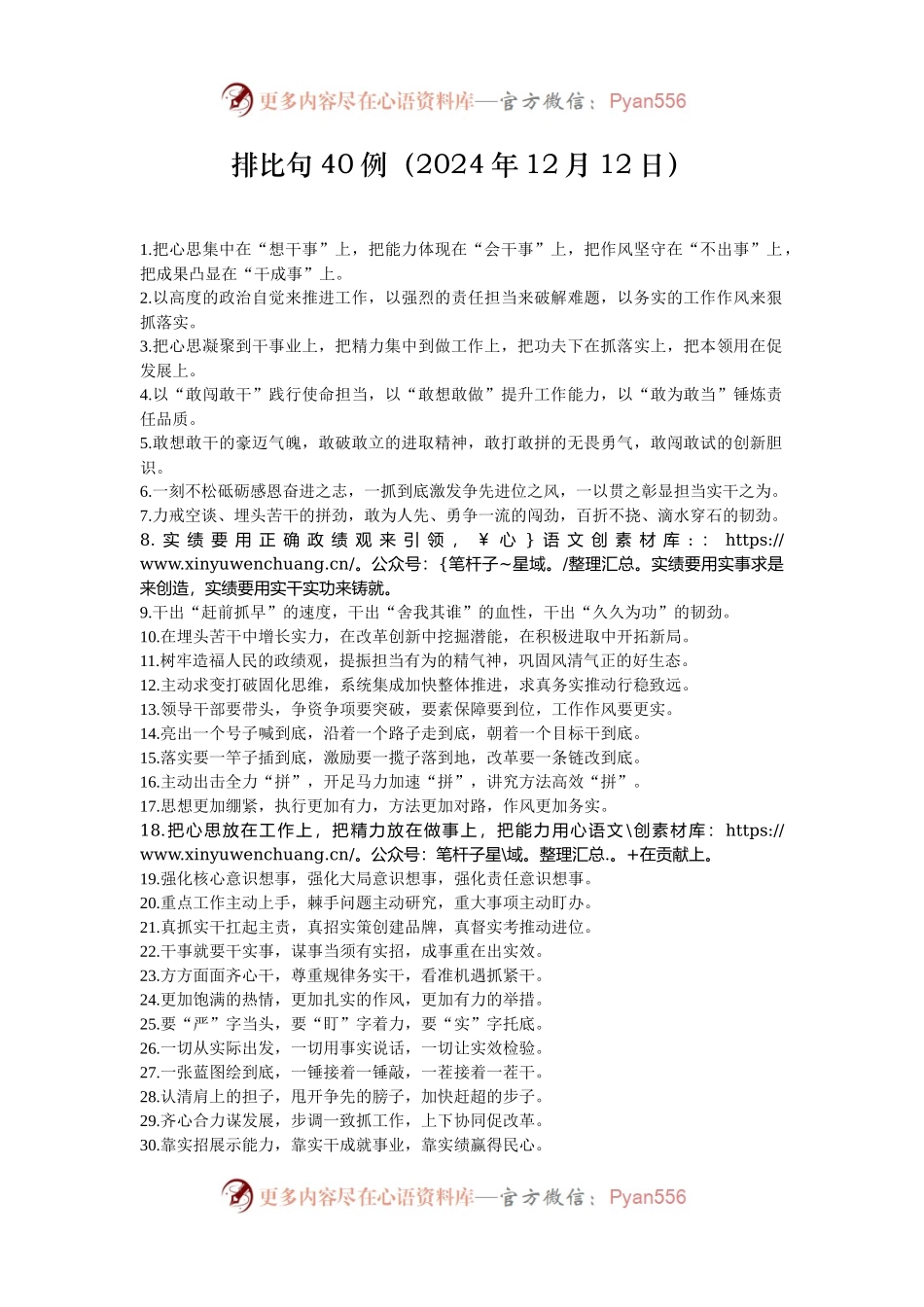 排比句40例（2024年12月12日）.docx_第1页