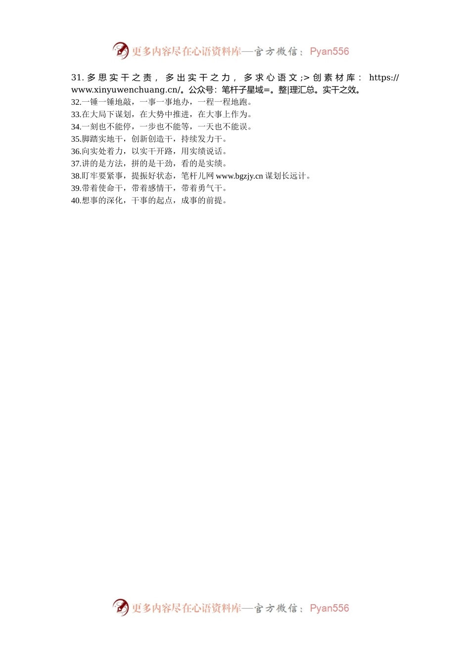 排比句40例（2024年12月12日）.docx_第2页