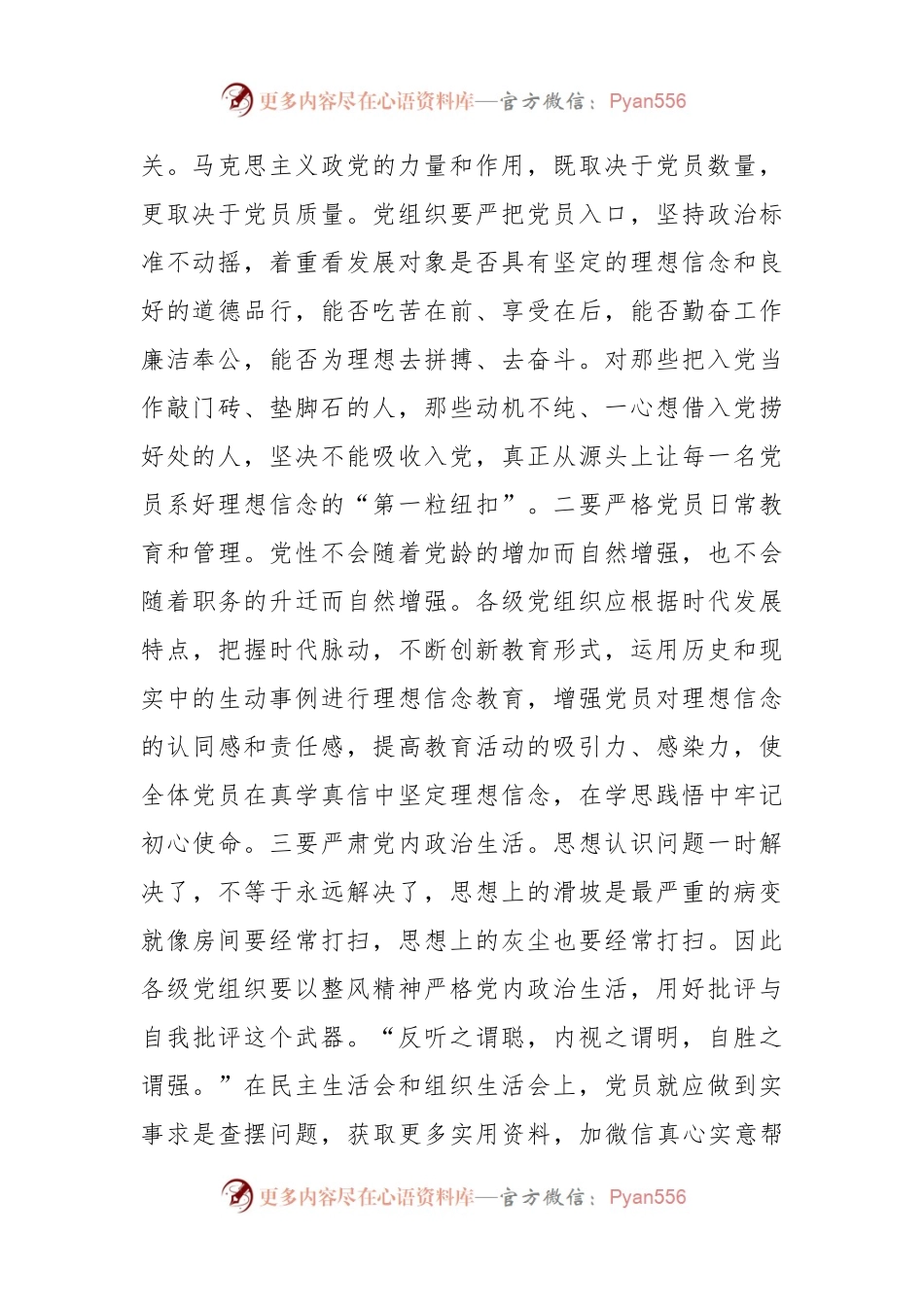 廉政交流发言：增强不想腐“四个自觉”永葆共产党人政治本色.docx_第2页