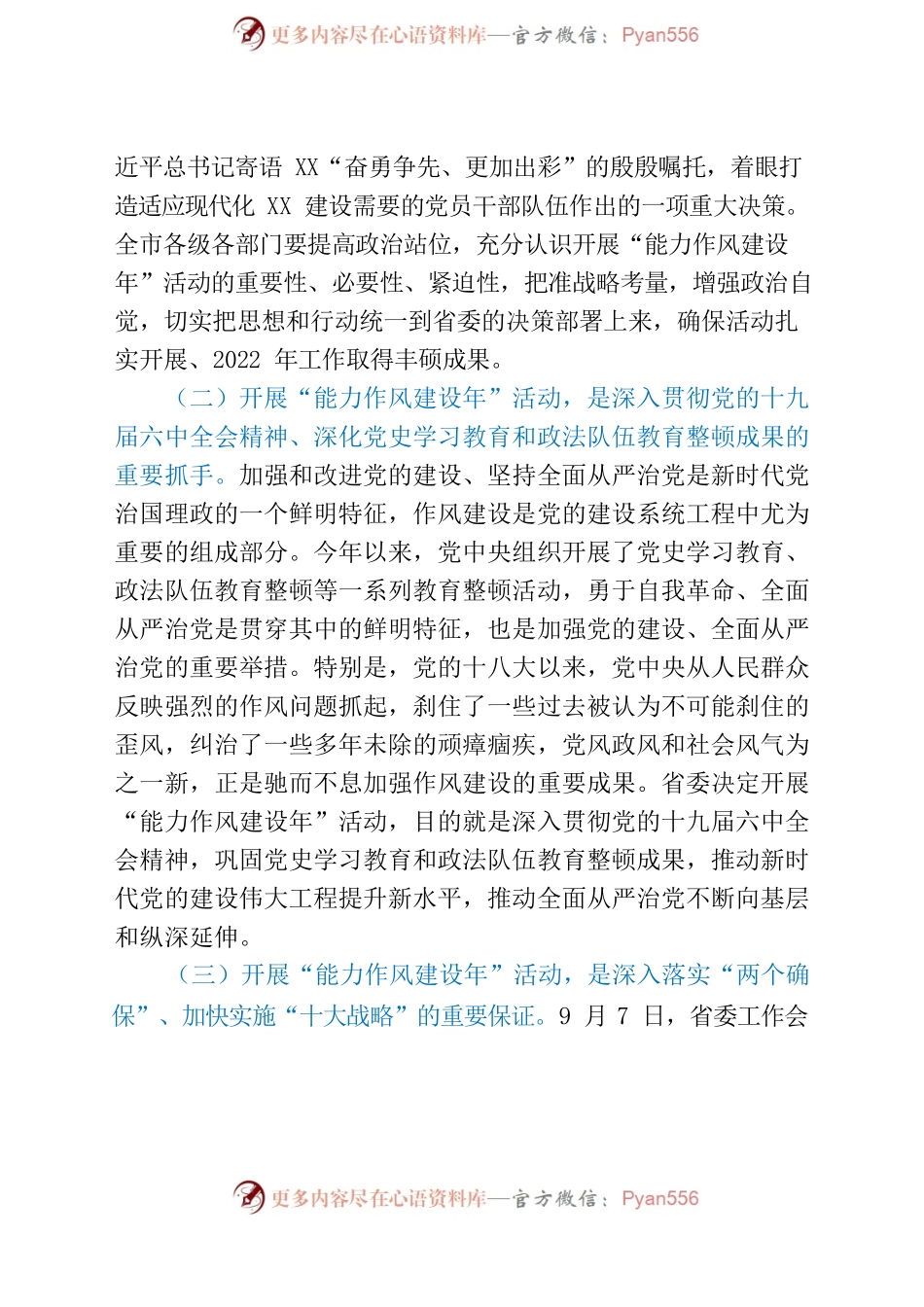 市委书记2021年在“能力作风建设年”活动动员部署大会上的讲话.docx_第2页