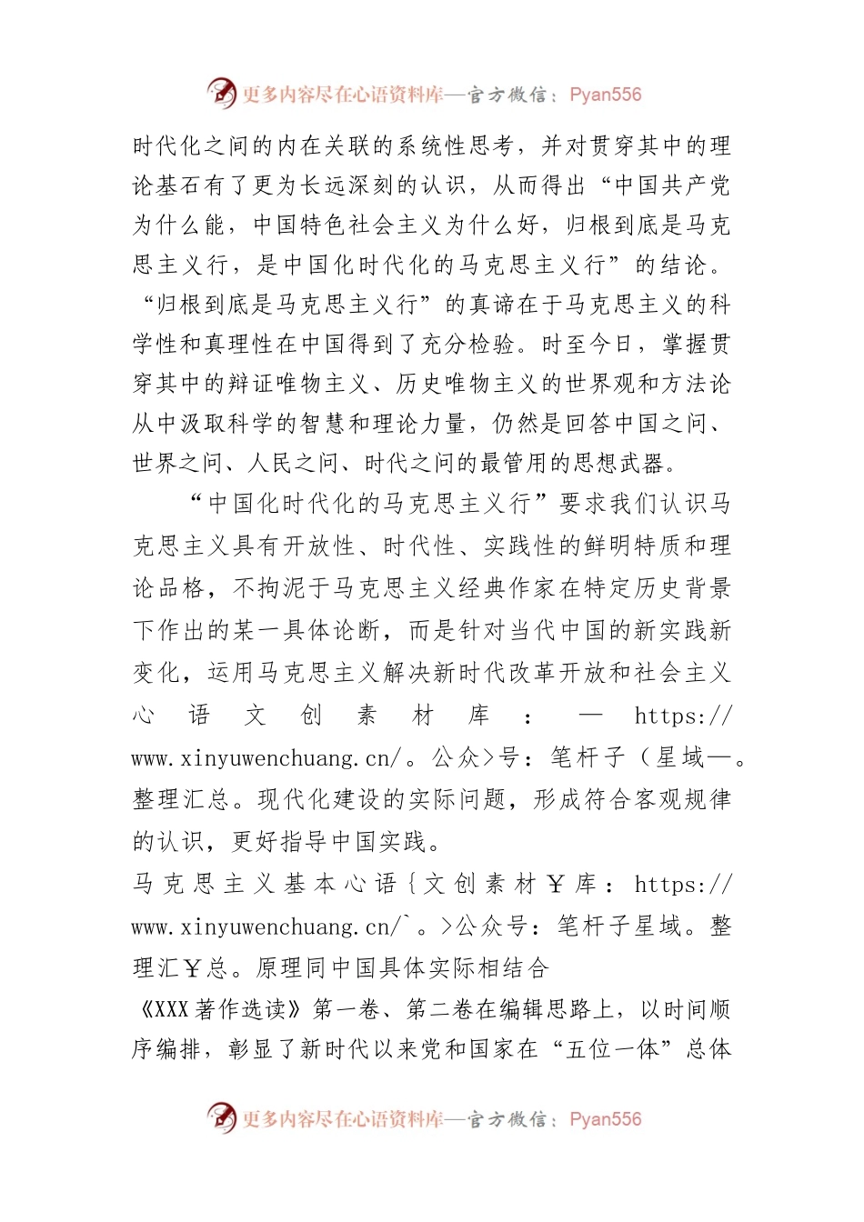 常委宣传部长学习《著作选读》研讨发言：把握“两个结合”学深悟透原理.docx_第2页