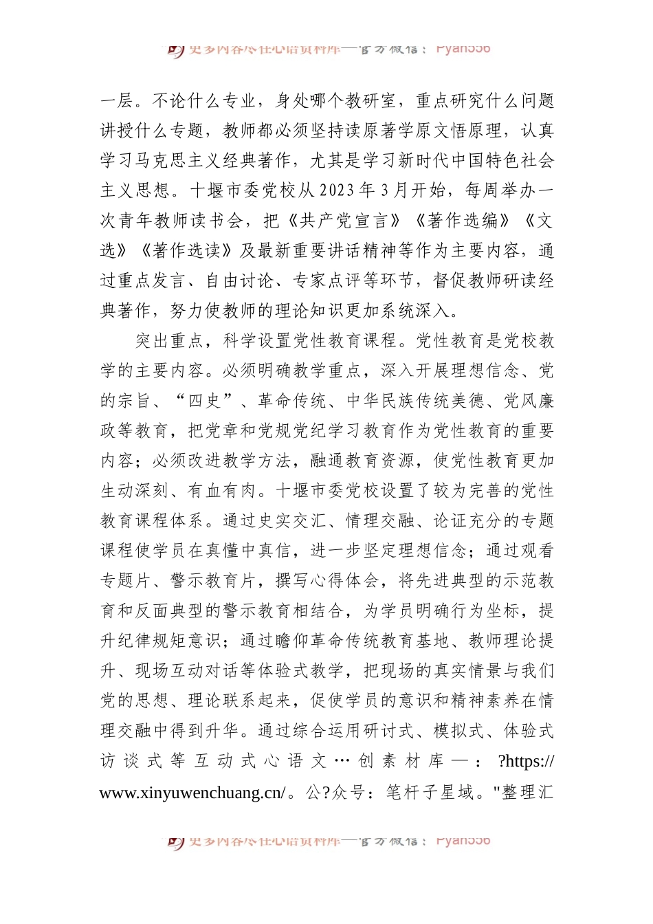 探索全周期全链条党性教育模式.docx_第2页