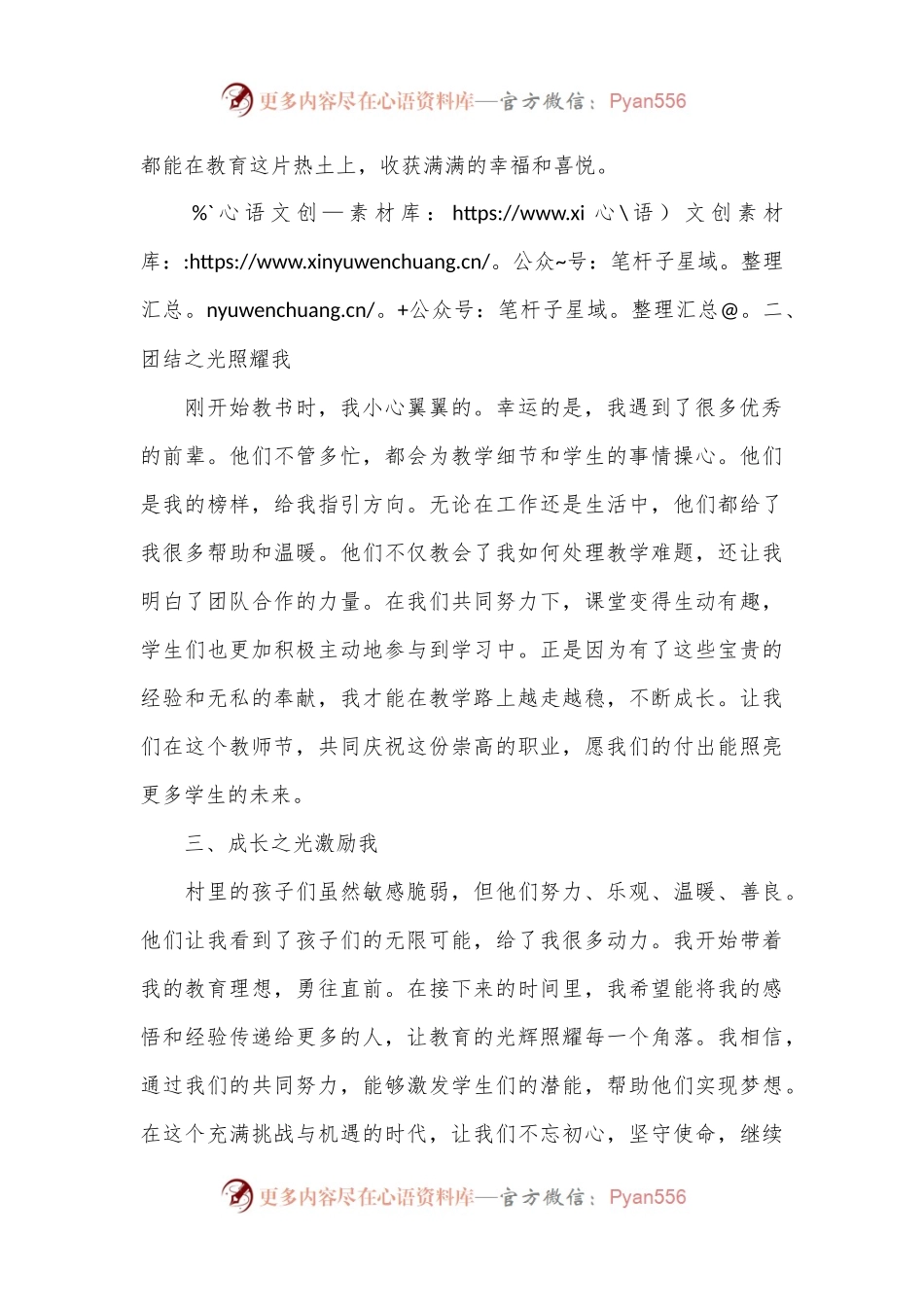 教师代表发言稿.docx_第2页