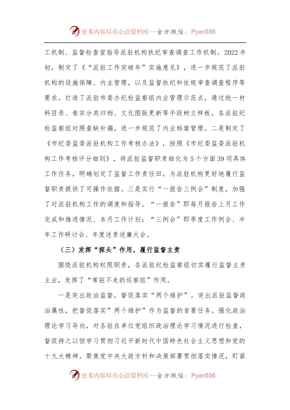 市纪检监察派驻机构工作开展情况汇报.docx_第2页
