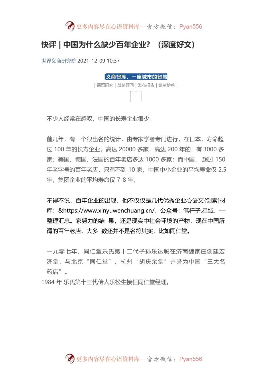 快评中国为什么缺少百年企业.docx_第1页