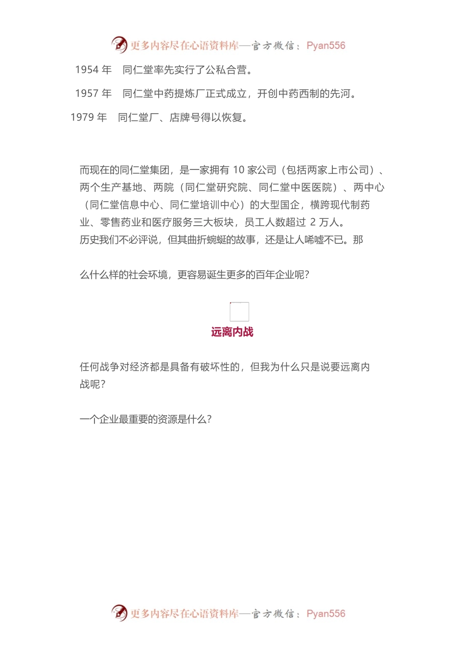 快评中国为什么缺少百年企业.docx_第2页