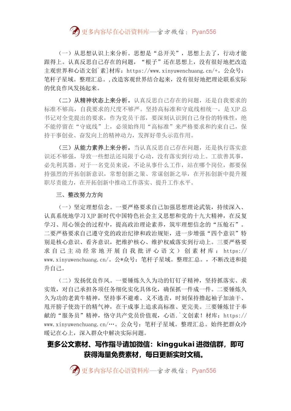 幼儿师范学校副校长关于开展X等人严重违纪违法案件以案促改专题民主生活会发言材料.docx_第2页