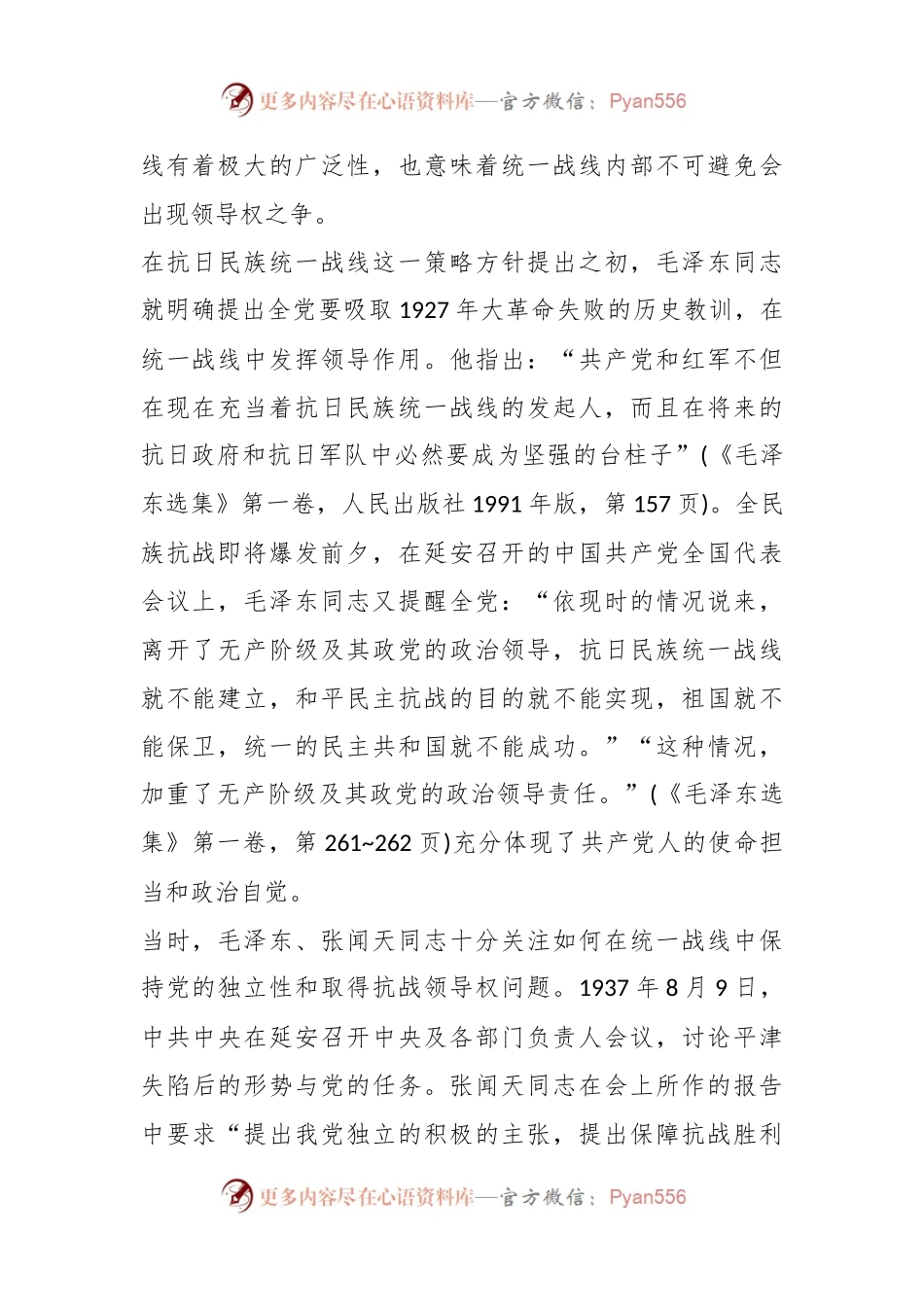 延安时期加强党的全面领导的历史经验.docx_第2页
