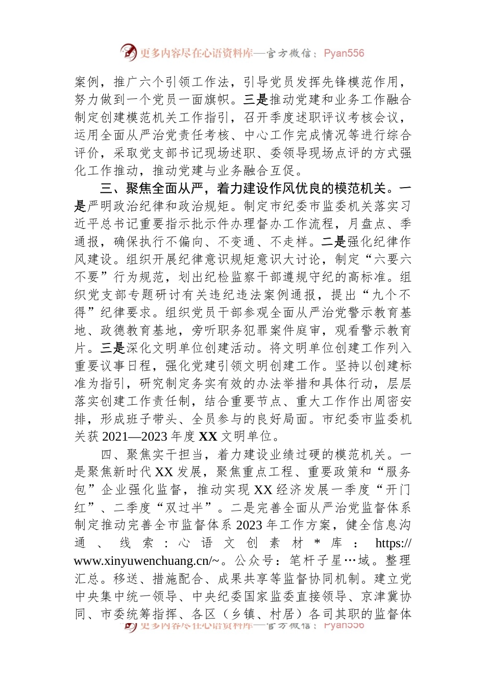 市纪委市监委创建模范机关工作总结.docx_第2页