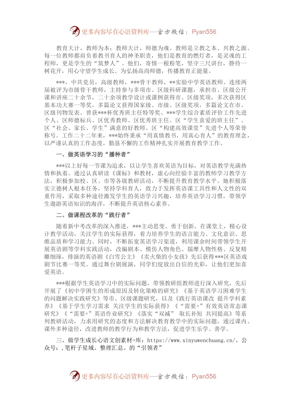 教育系统师德师风事迹材料.docx_第1页