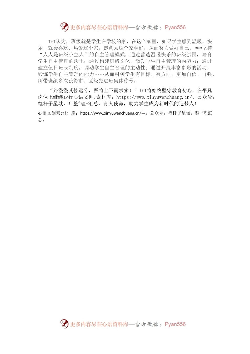 教育系统师德师风事迹材料.docx_第2页