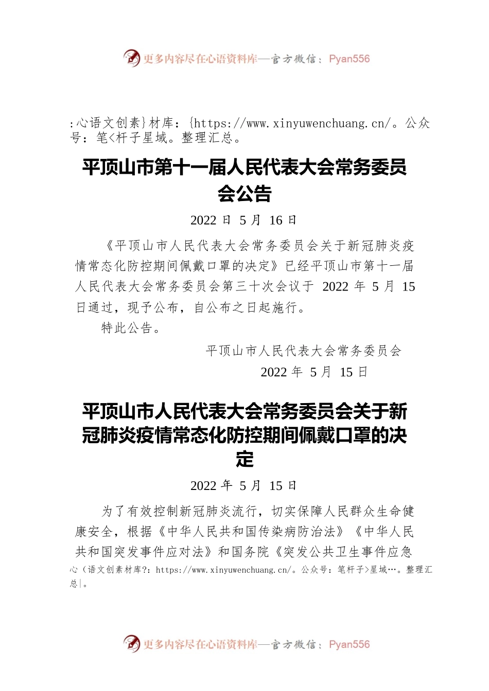 平顶山市第十一届人民代表大会常务委员会公告（20220516）.docx_第1页