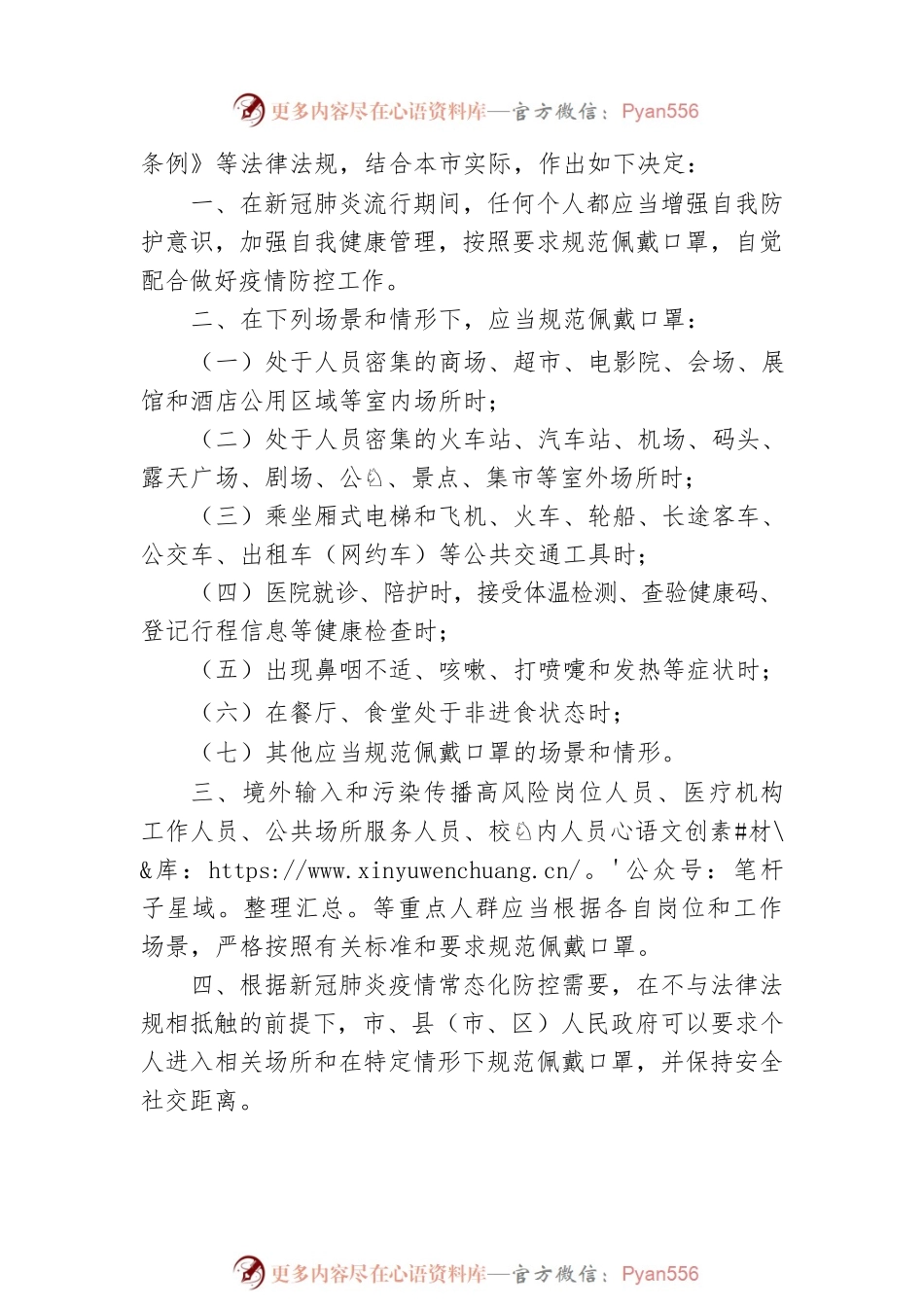 平顶山市第十一届人民代表大会常务委员会公告（20220516）.docx_第2页