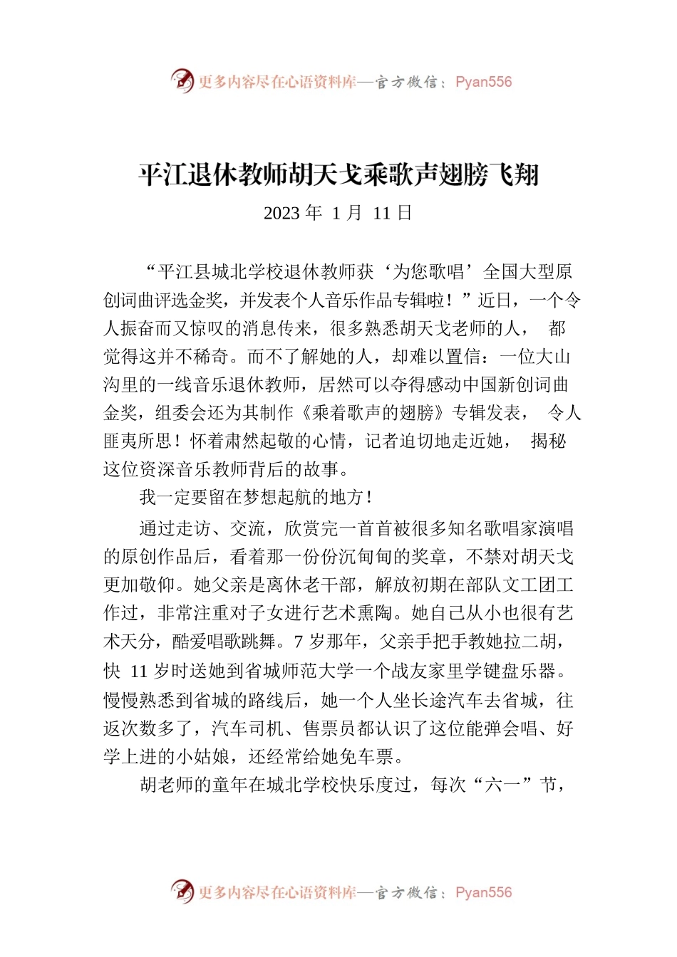 平江退休教师胡天戈乘歌声翅膀飞翔.docx_第1页