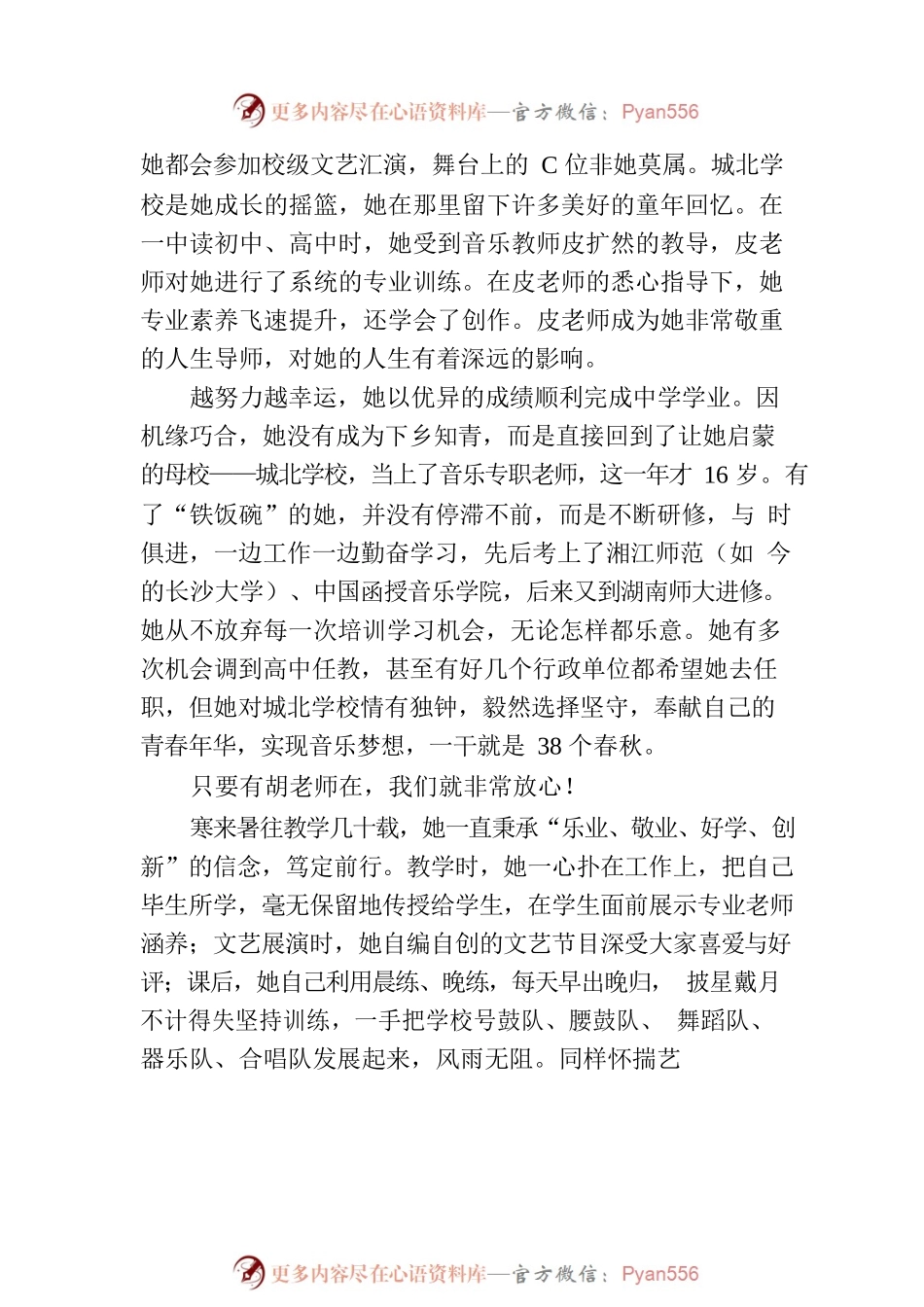平江退休教师胡天戈乘歌声翅膀飞翔.docx_第2页