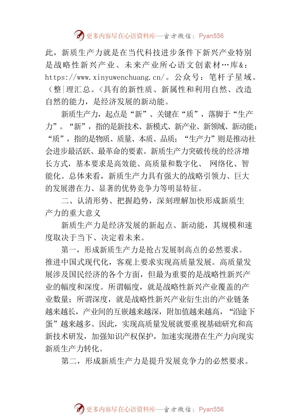 政协党组书记、主席在学习贯彻“走深走实走心”主题精神研讨发言材料.docx_第2页
