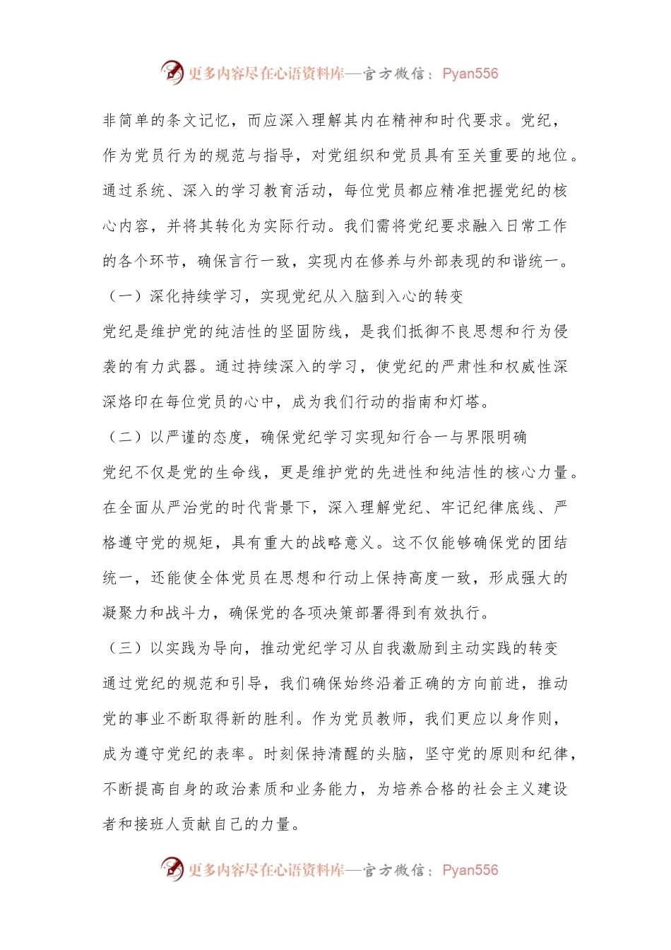 开展党纪学习教育党课分享.docx_第2页