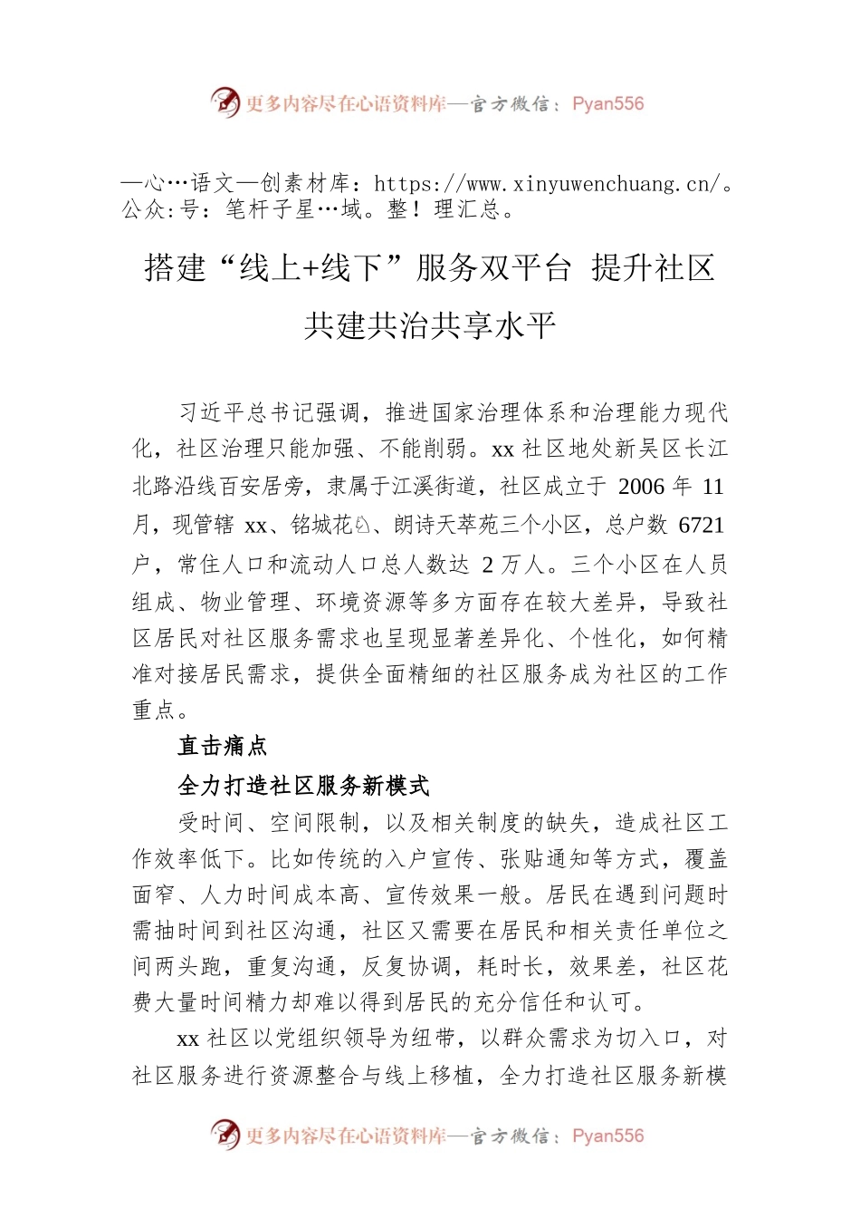 搭建“线上 线下”服务双平台 提升社区共建共治共享水平.docx_第1页