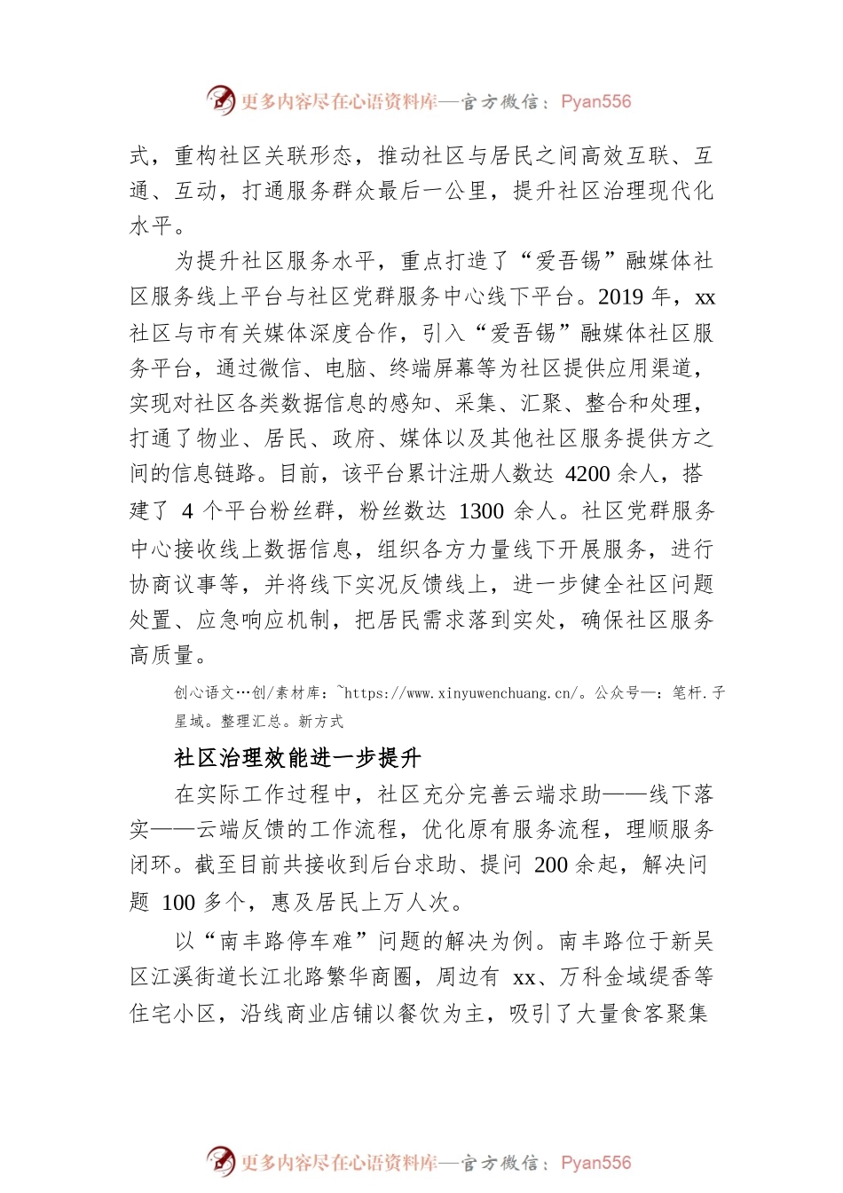 搭建“线上 线下”服务双平台 提升社区共建共治共享水平.docx_第2页