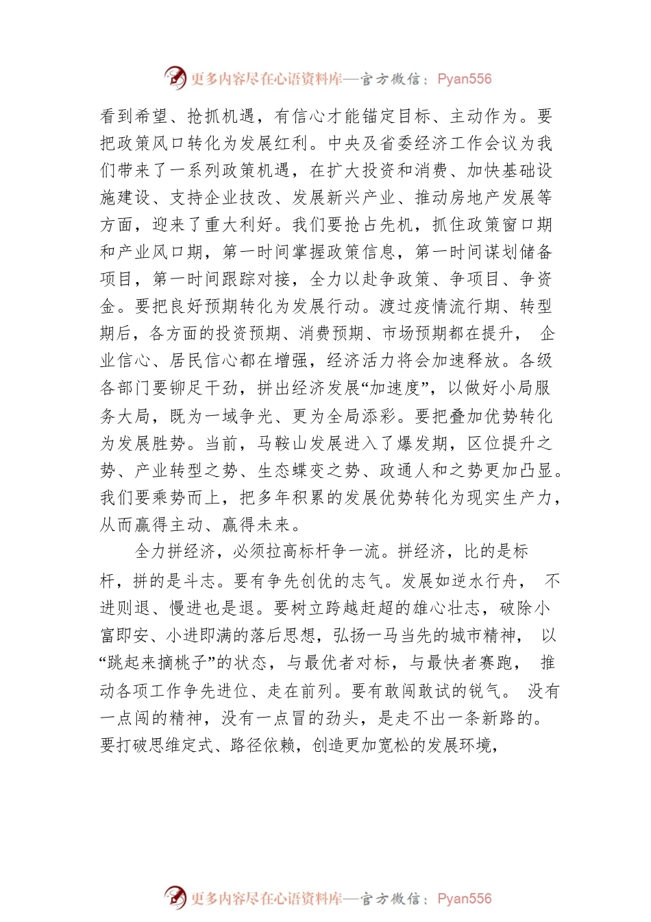 张岳峰：在市十七届人大二次会议闭幕会上的讲话（20230101）.docx_第2页
