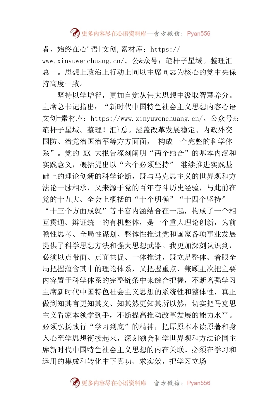心得体会：学思践悟新思想推动人大工作高质量发展.docx_第2页