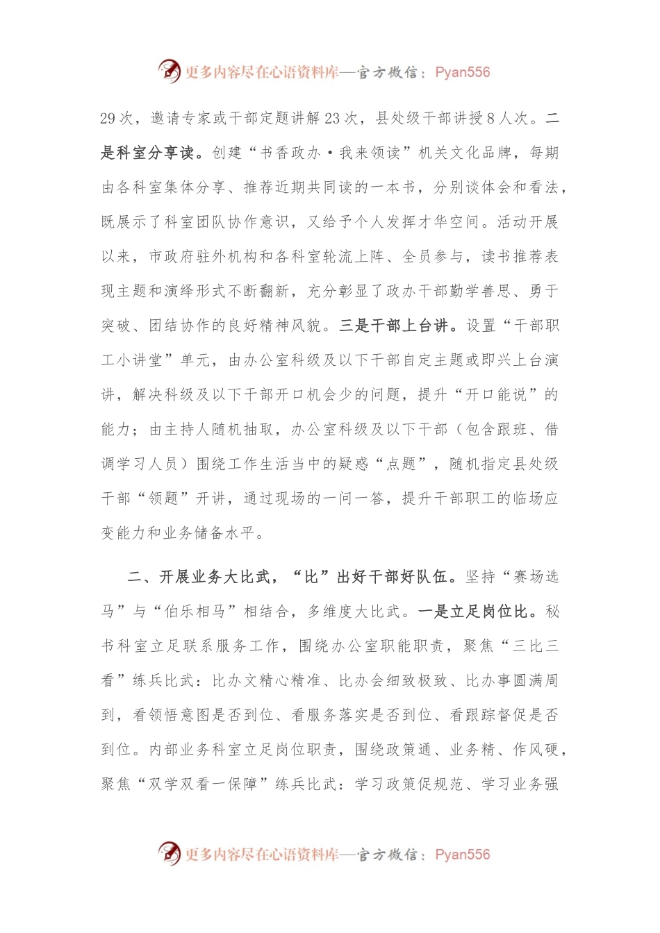 政府办干部队伍建设工作经验交流材料.docx_第2页