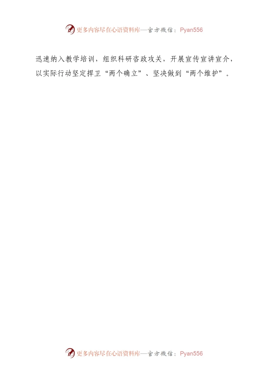 市委党校2022年落实全面从严治党主体责任情况报告.docx_第2页