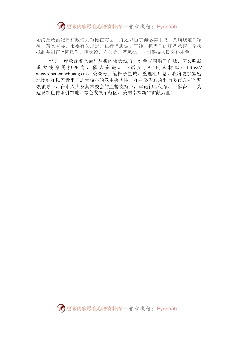 担任市人民政府副市长时的表态发言.docx_第2页
