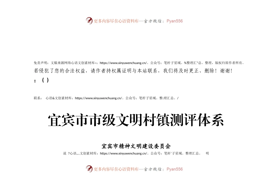 市级文明村镇测评体系.docx_第1页