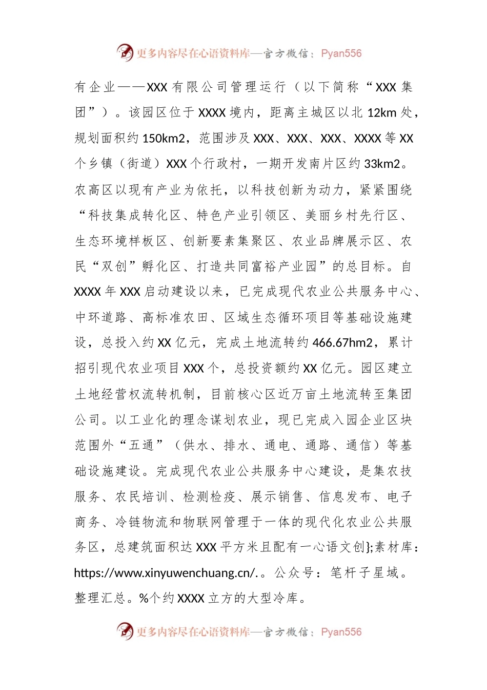 打造农业共富产业的调研报告.docx_第2页