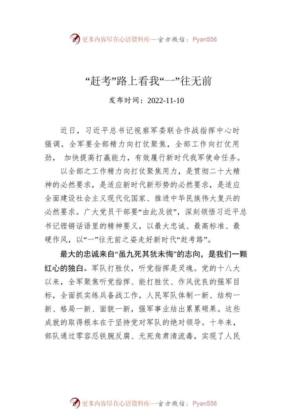 总书记视察军委联合作战指挥中心发言学习心得汇编（5篇）.docx_第2页